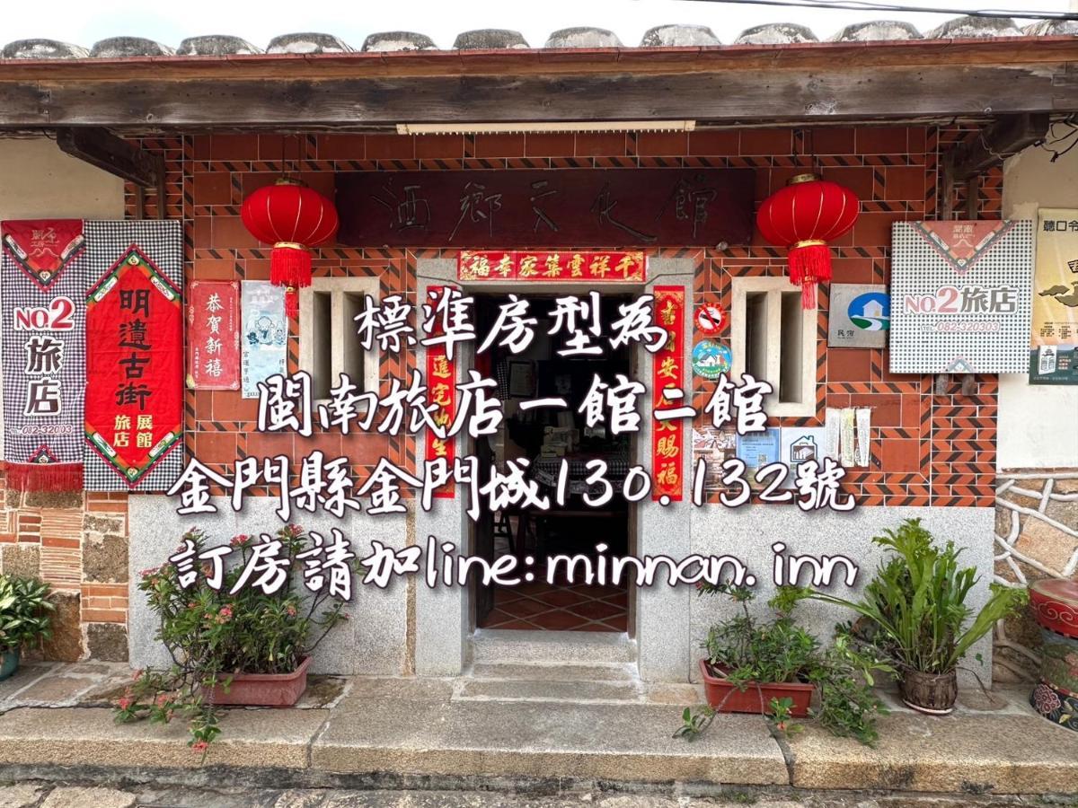 جينتشينغ Minnan Inn No.2 المظهر الخارجي الصورة